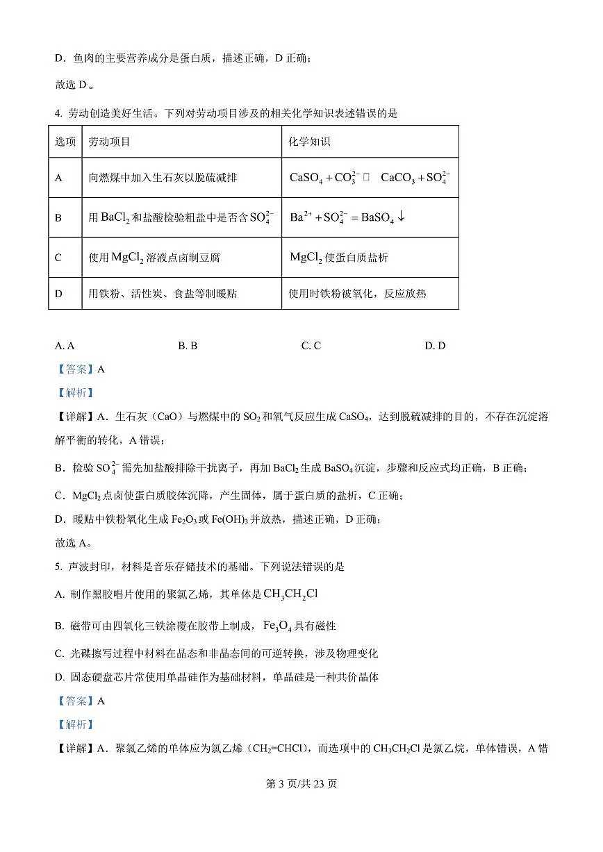 2025年广东高考真题化学试题（解析版）第3页