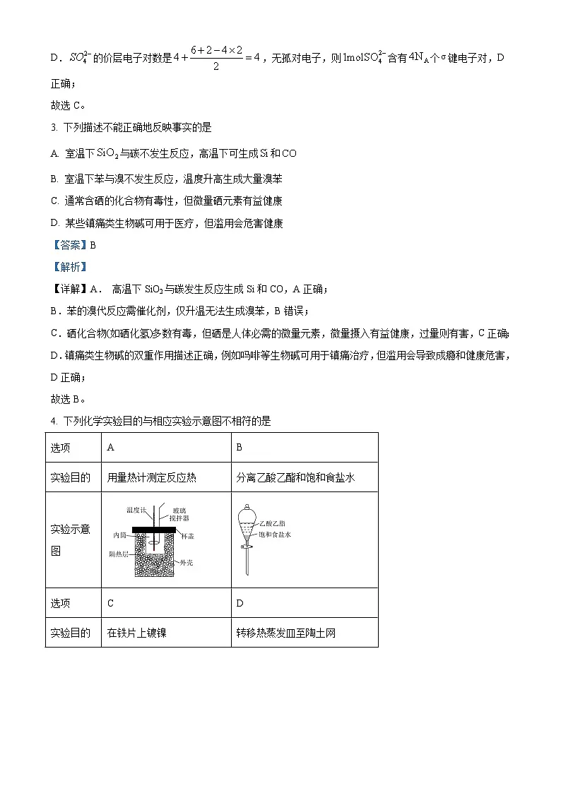 2025年湖北高考真题化学试题（解析版）第2页
