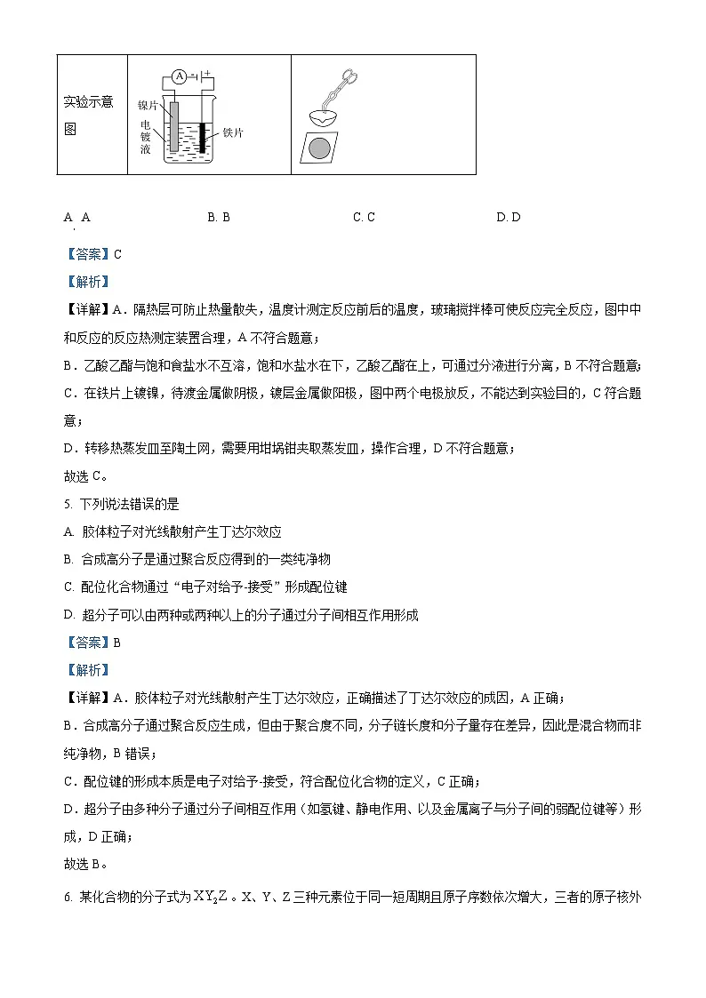 2025年湖北高考真题化学试题（解析版）第3页
