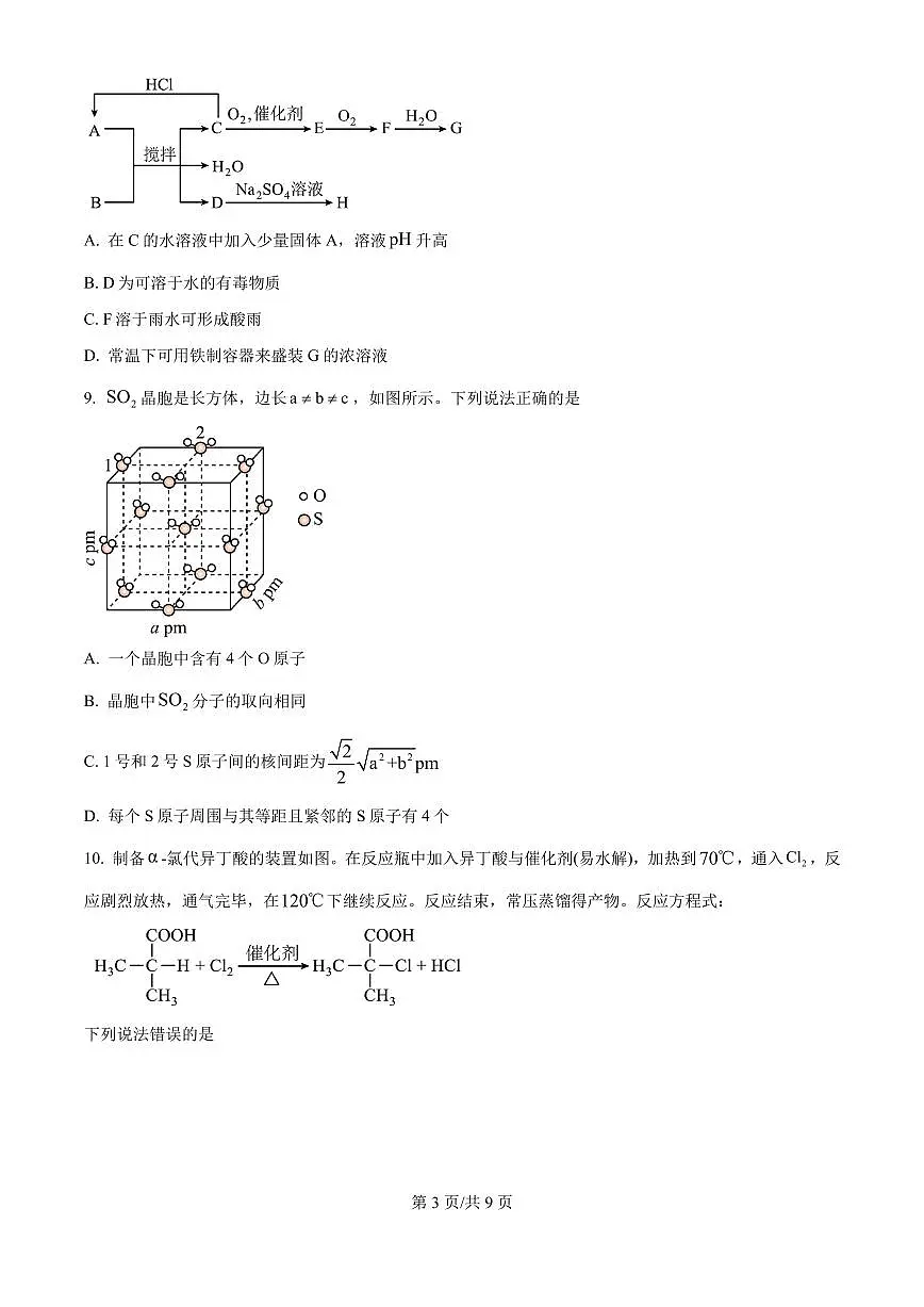 2025年湖北高考真题化学试题（原卷版）第3页