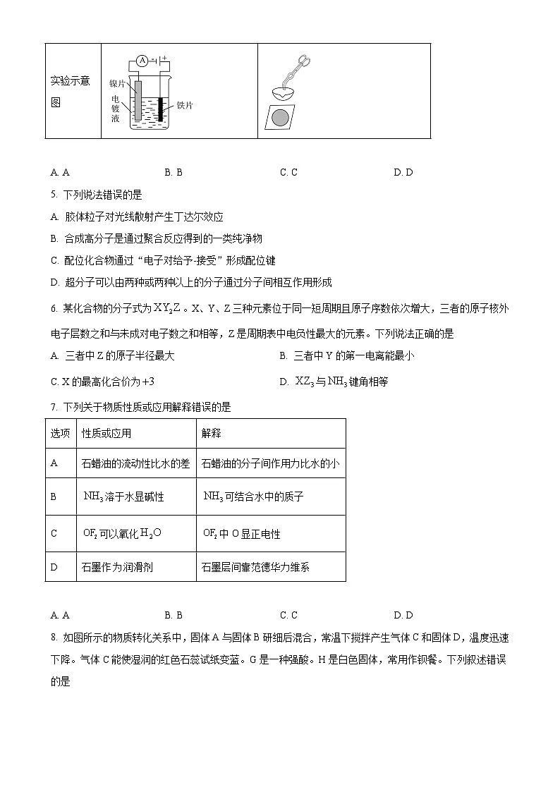 2025年湖北高考真题化学试题（原卷版）第2页