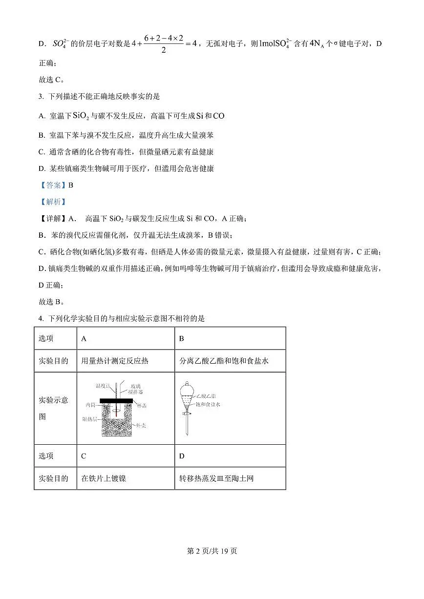 2025年湖北高考真题化学试题（解析版）第2页