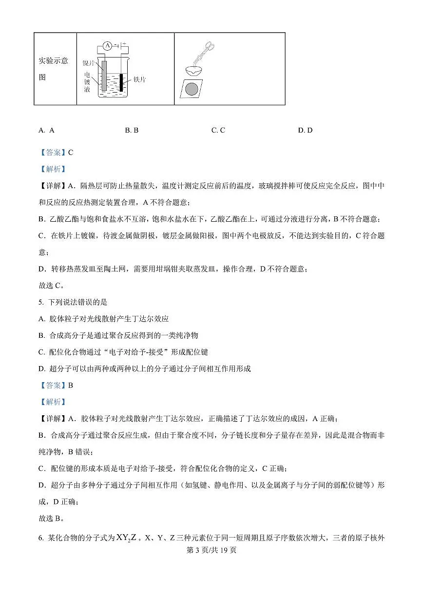 2025年湖北高考真题化学试题（解析版）第3页