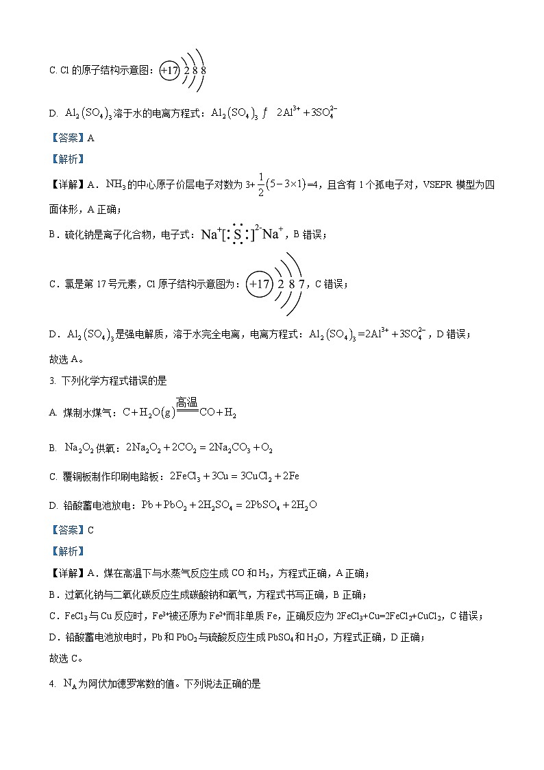 2025年云南高考真题化学试题（解析版）第2页