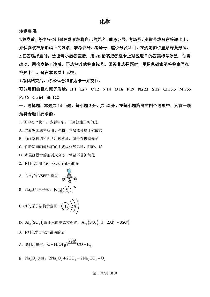 2025年云南高考真题化学试题（原卷版）第1页