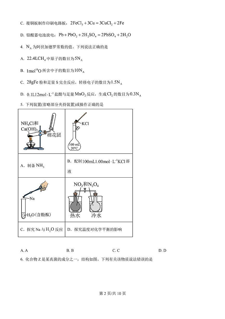 2025年云南高考真题化学试题（原卷版）第2页