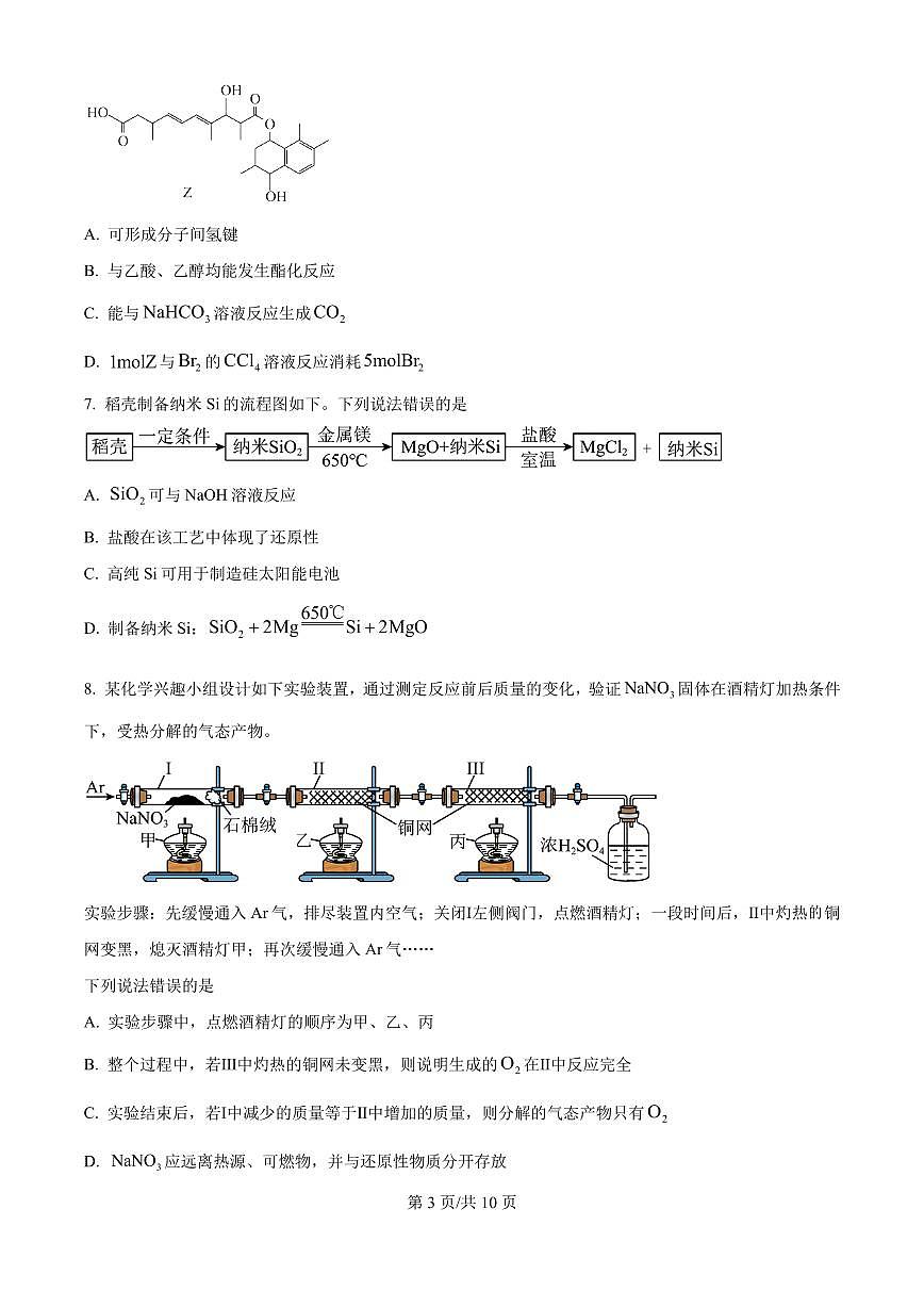 2025年云南高考真题化学试题（原卷版）第3页