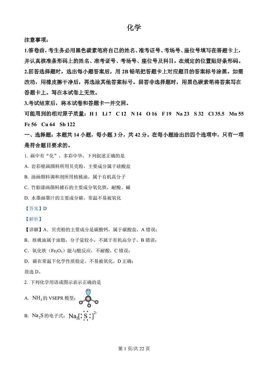 2025年云南高考真题化学试题（解析版）第1页