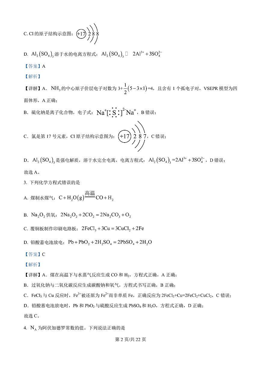 2025年云南高考真题化学试题（解析版）第2页