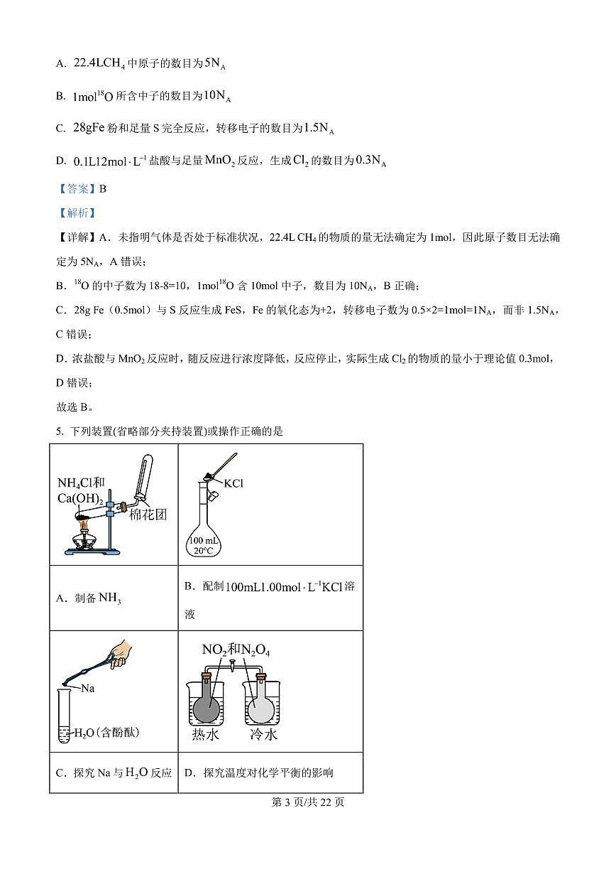 2025年云南高考真题化学试题（解析版）第3页
