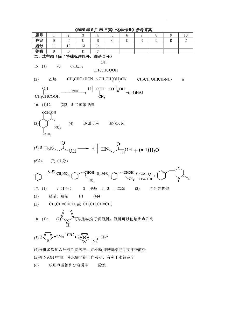 河南省实验中学2025年高二下学期第二次月考化学答案第1页