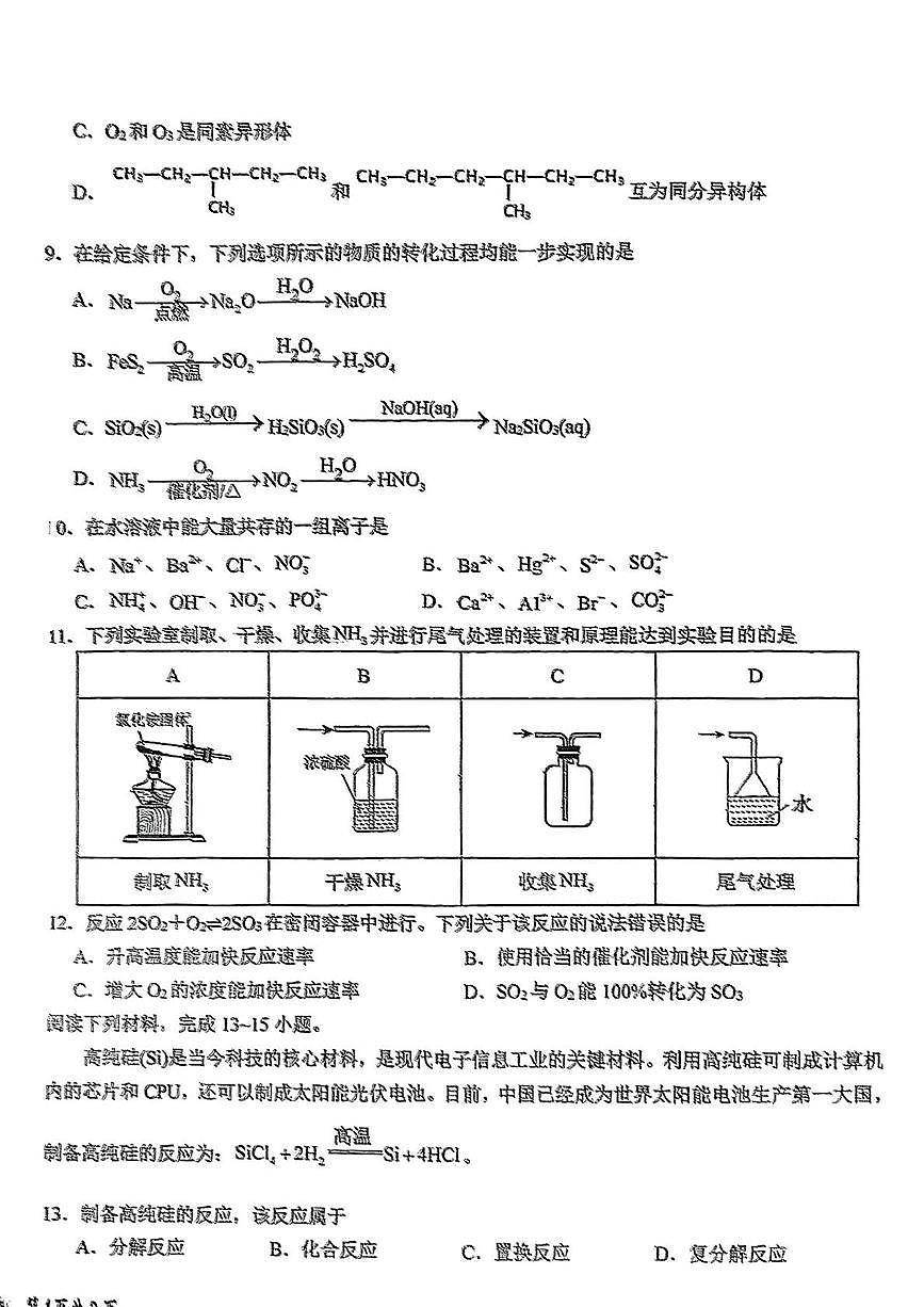 江苏省扬州大学附属中学2025年高一下学期6月期末考试化学试题（含答案）第2页