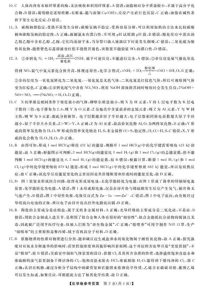 浙江强基6月高一学考--化学DA第2页
