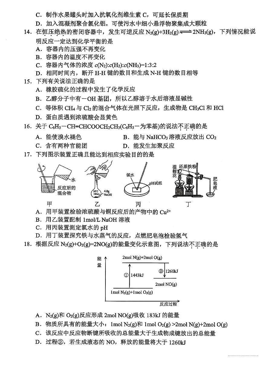 浙江省衢州市2025年高一下学期6月期末考试化学试题（含答案）第3页