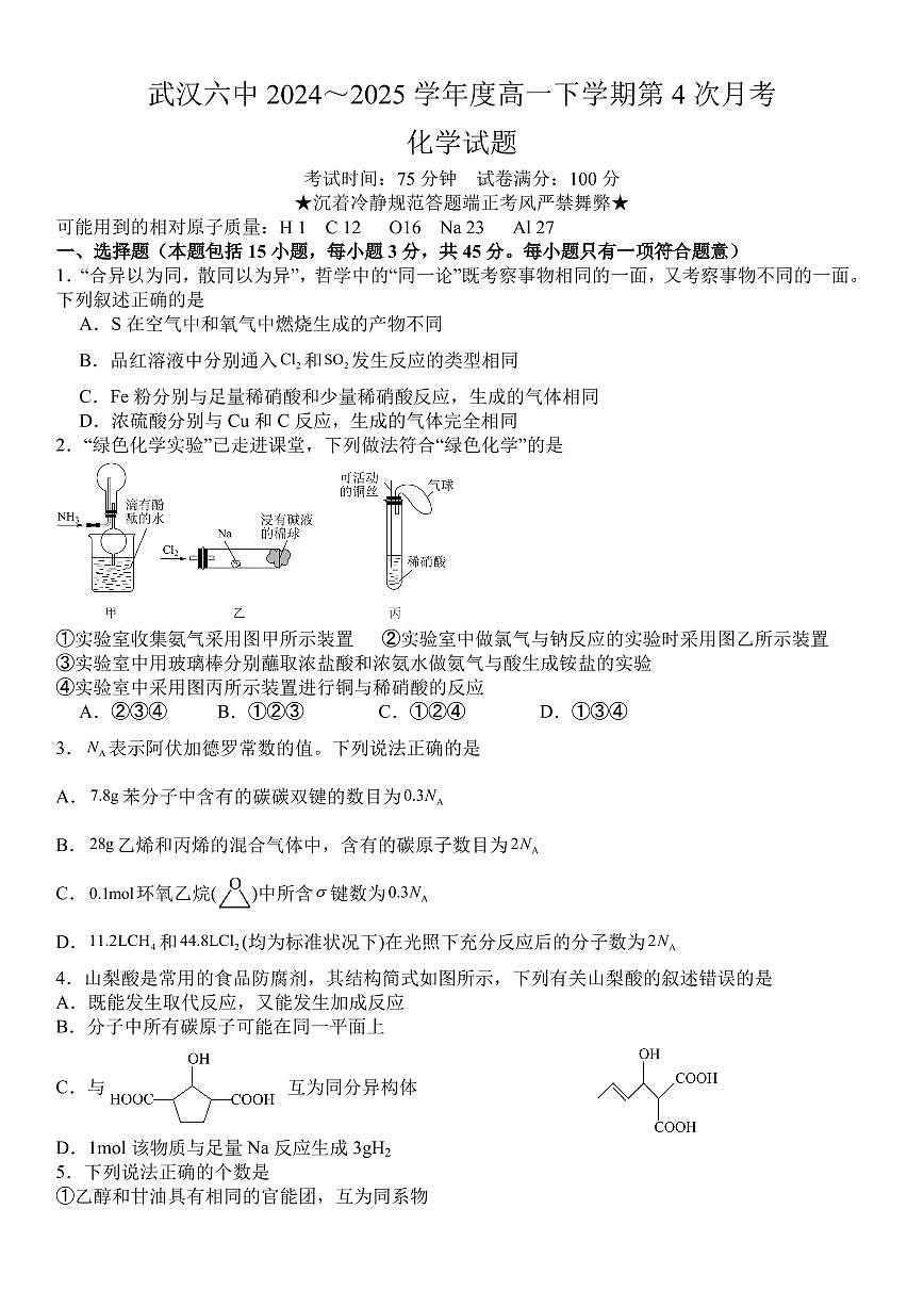 高一下第四次月考化学试题第1页
