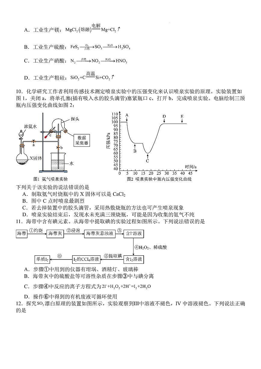 高一下第四次月考化学试题第3页