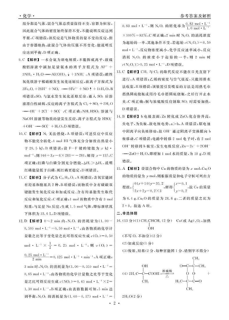 辽宁名校联盟2025年高一下学期6月联考化学答案第2页