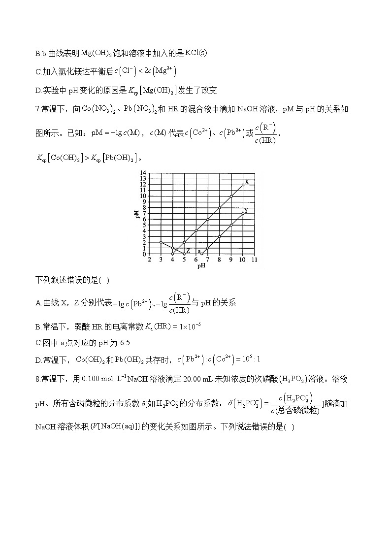 （8）水溶液中的离子反应与平衡——2026高考化学一轮复习单元测试卷含解析第3页