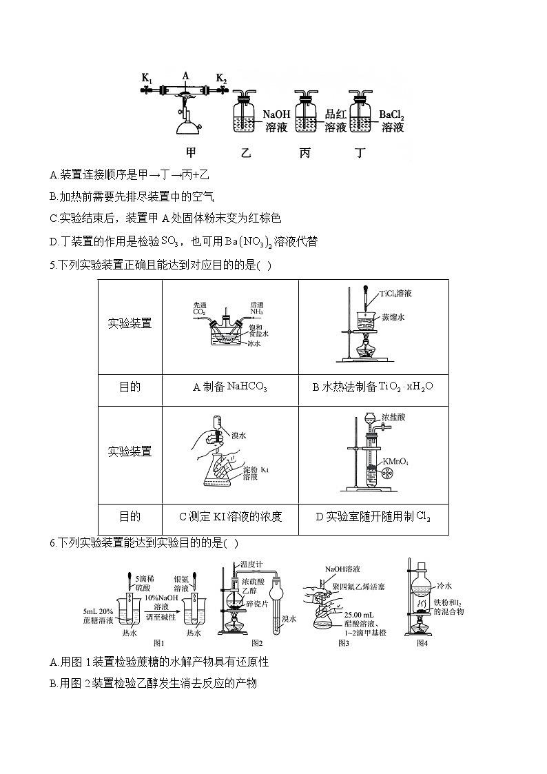 （9）化学实验——2026高考化学一轮复习单元测试卷含解析第2页