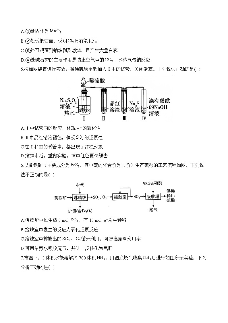 （4）非金属及其化合物——2026高考化学一轮复习单元测试卷含解析第2页