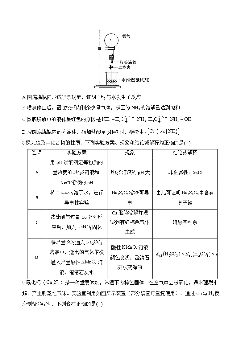 （4）非金属及其化合物——2026高考化学一轮复习单元测试卷含解析第3页