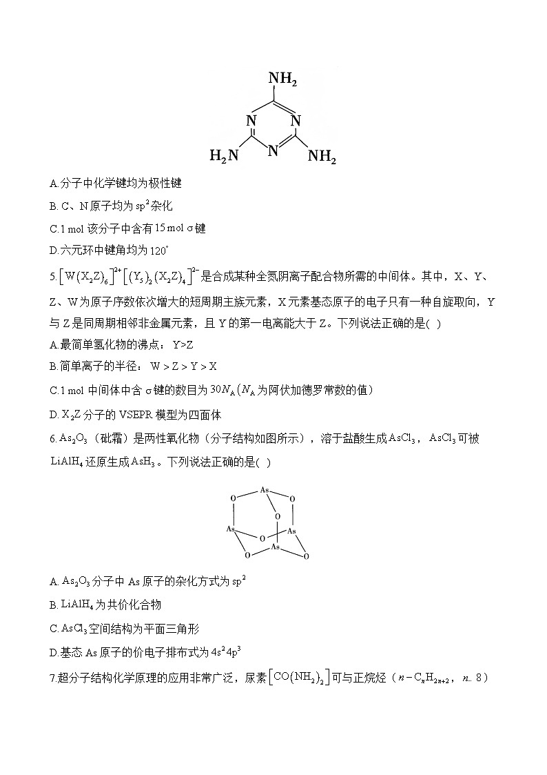 （5）物质结构与性质 元素周期律——2026高考化学一轮复习单元测试卷含解析第2页
