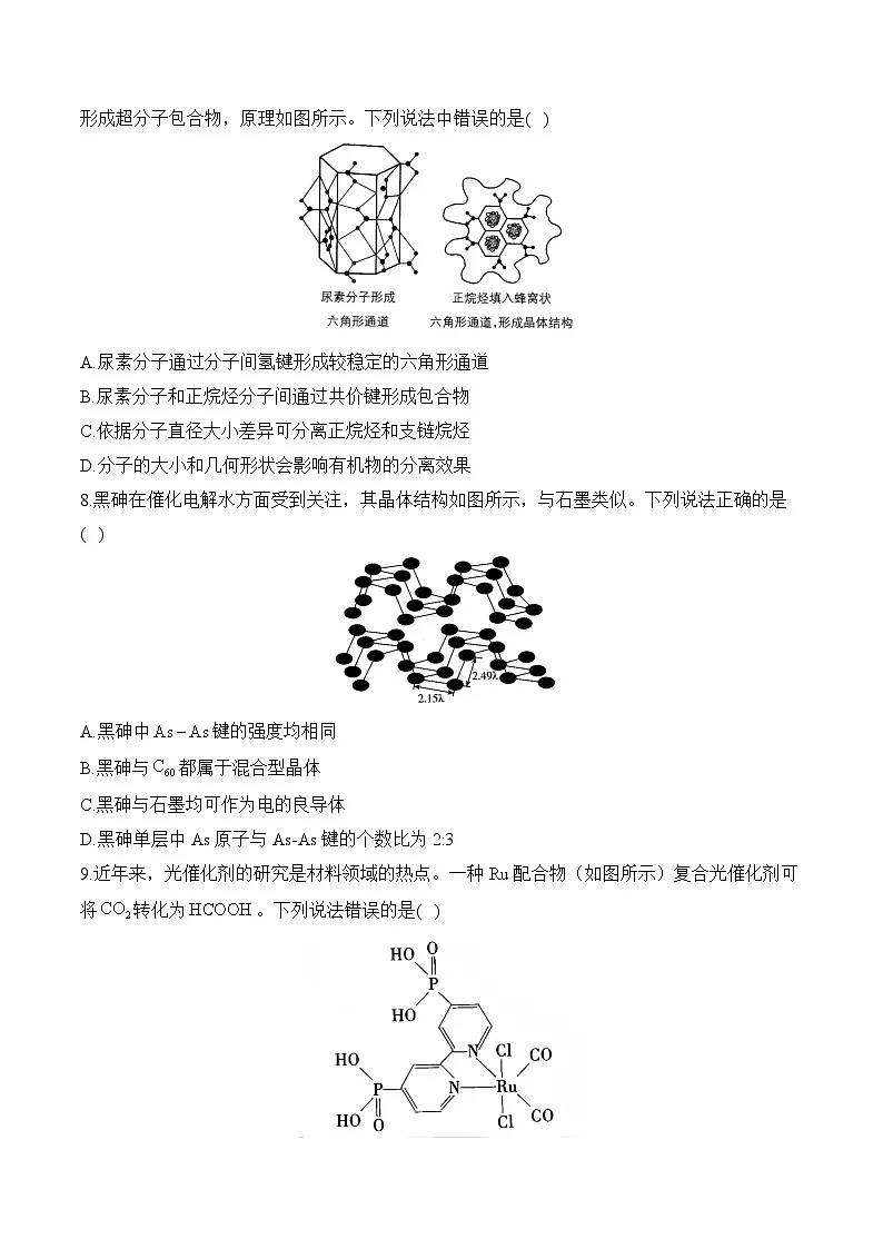 （5）物质结构与性质 元素周期律——2026高考化学一轮复习单元测试卷含解析第3页