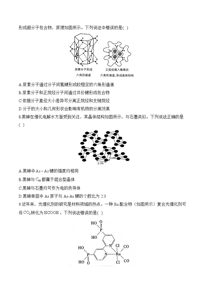 （5）物质结构与性质 元素周期律——2026高考化学一轮复习单元测试卷含解析第3页