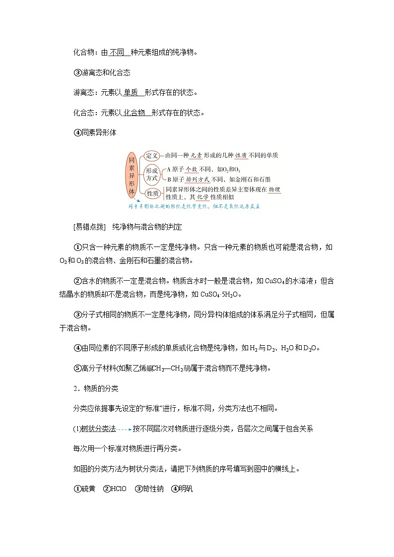 2026年高考化学一轮复习：物质分类及变化 讲义 含答案第2页