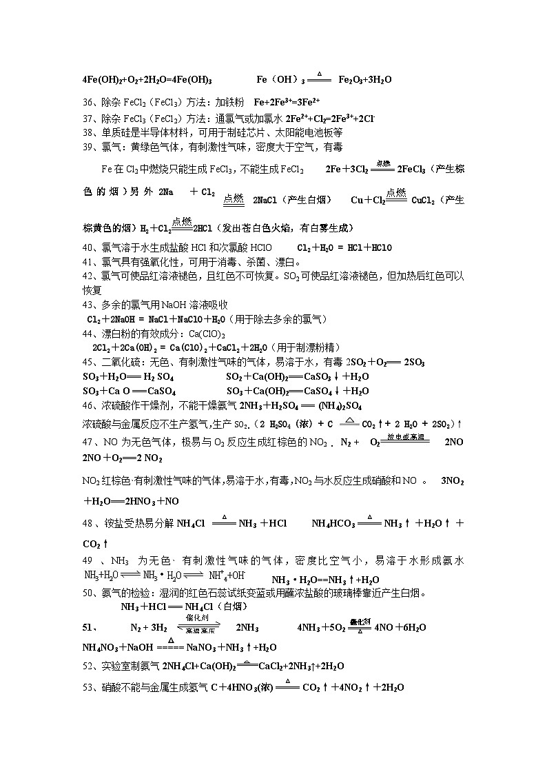 高中化学学业水平考试必背知识点第3页