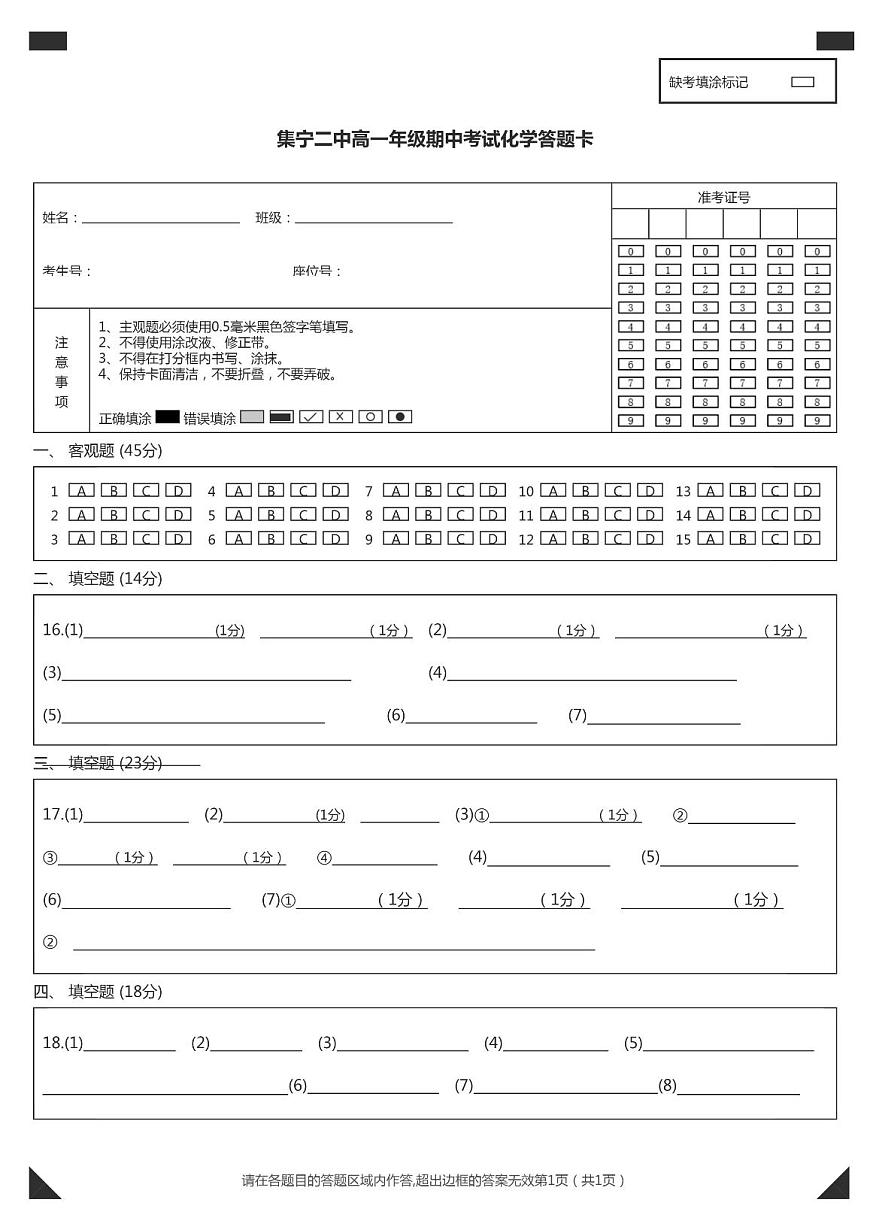 集宁二中高一年级期中考试化学答题卡第1页