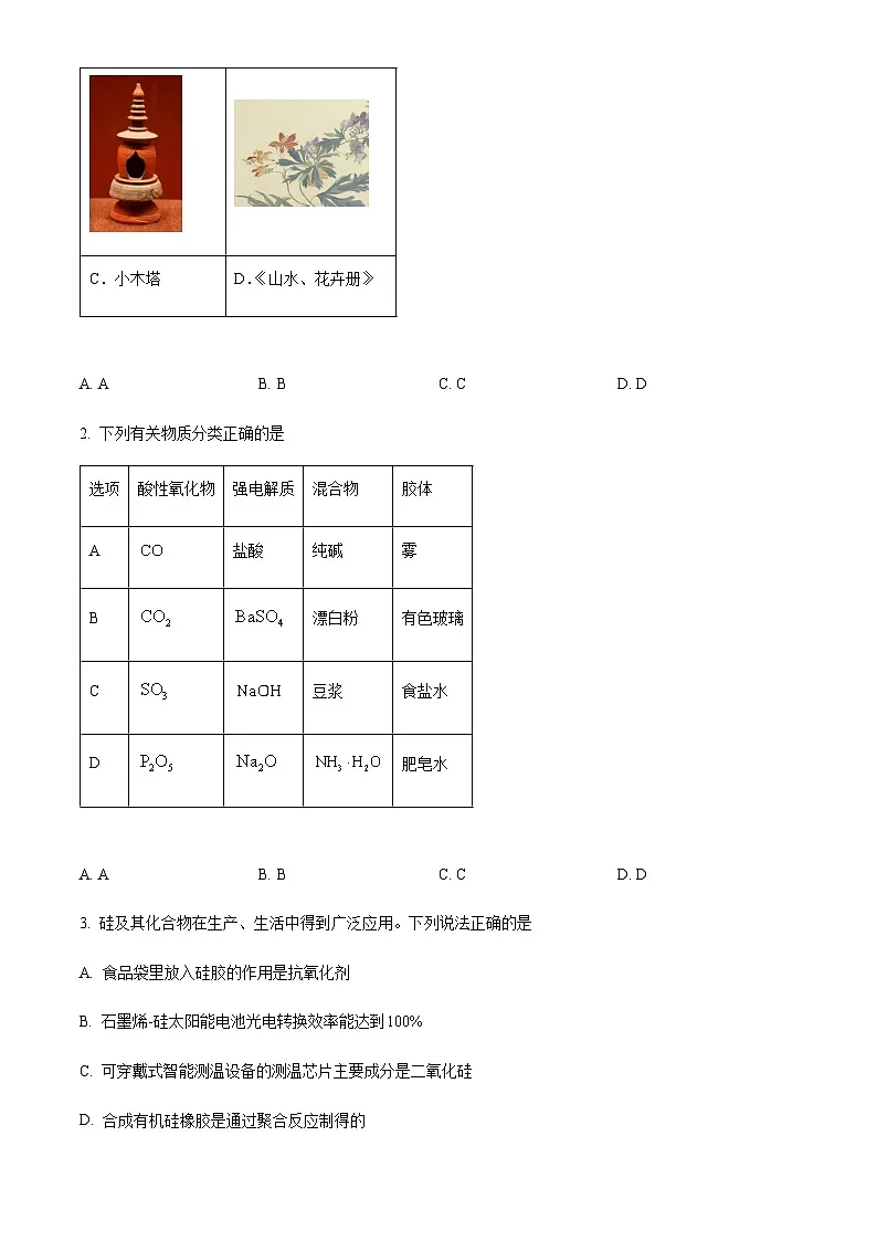 内蒙古鄂尔多斯市西四旗2024-2025学年高三上学期期末联考化学试题含答案第2页