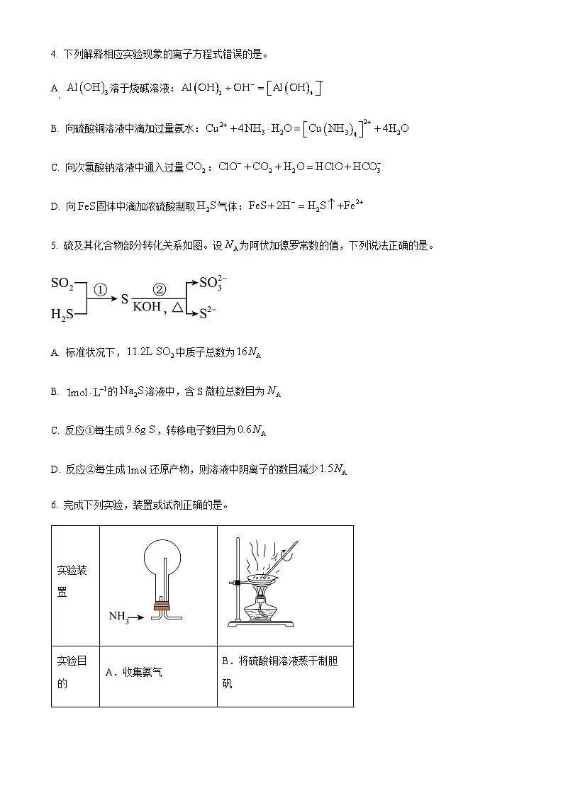 内蒙古鄂尔多斯市西四旗2024-2025学年高三上学期期末联考化学试题含答案第3页