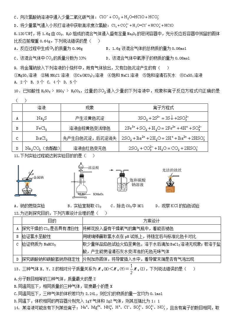 安徽省阜阳市2024_2025学年高一化学上学期期中试题第2页