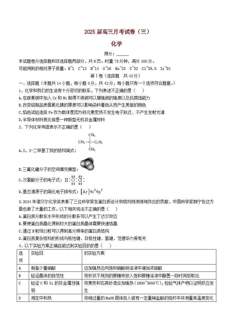 湖南省长沙市2024_2025学年高三化学上学期月考三试卷第1页