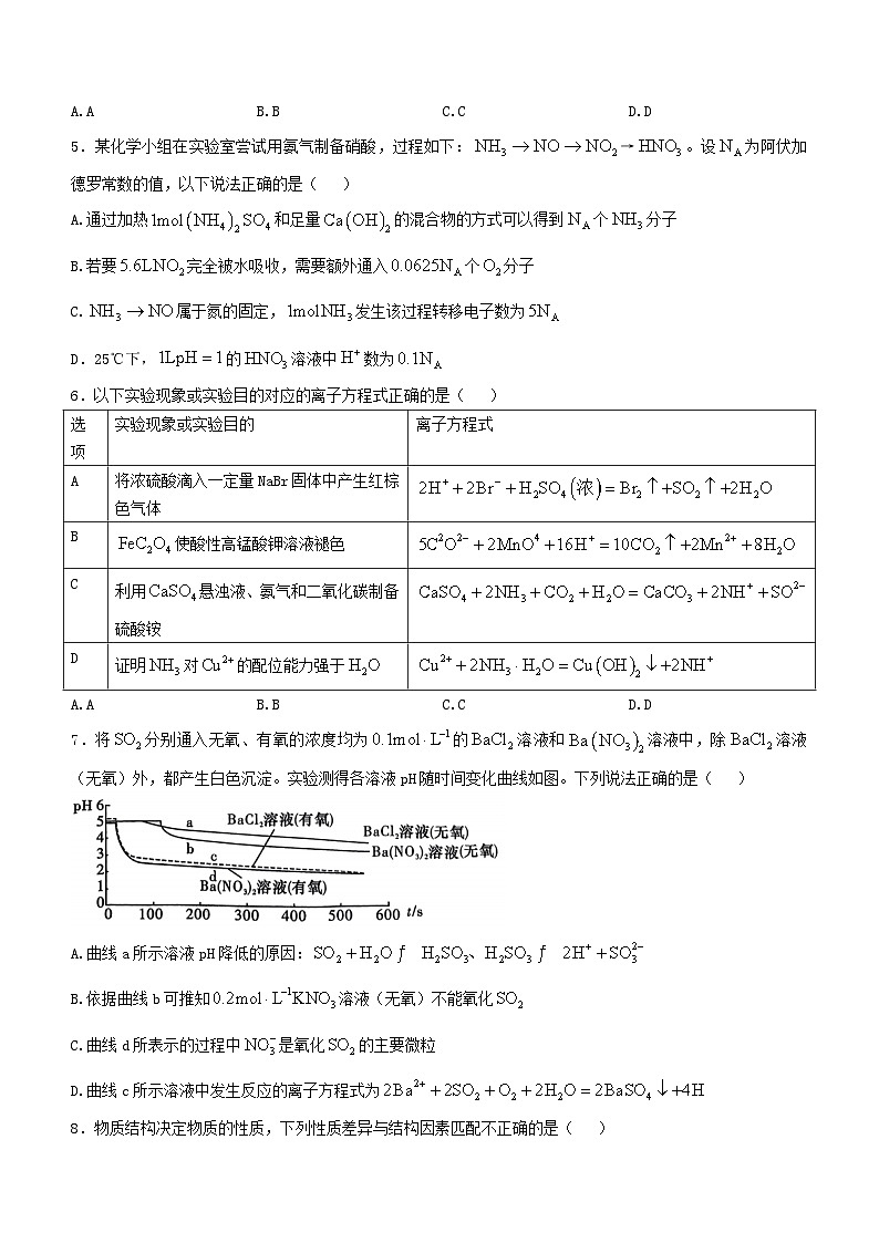 湖南省长沙市2024_2025学年高三化学上学期月考三试卷第2页