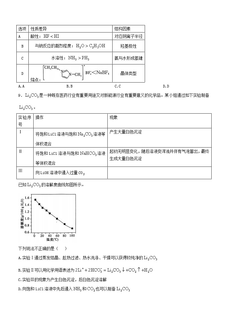 湖南省长沙市2024_2025学年高三化学上学期月考三试卷第3页