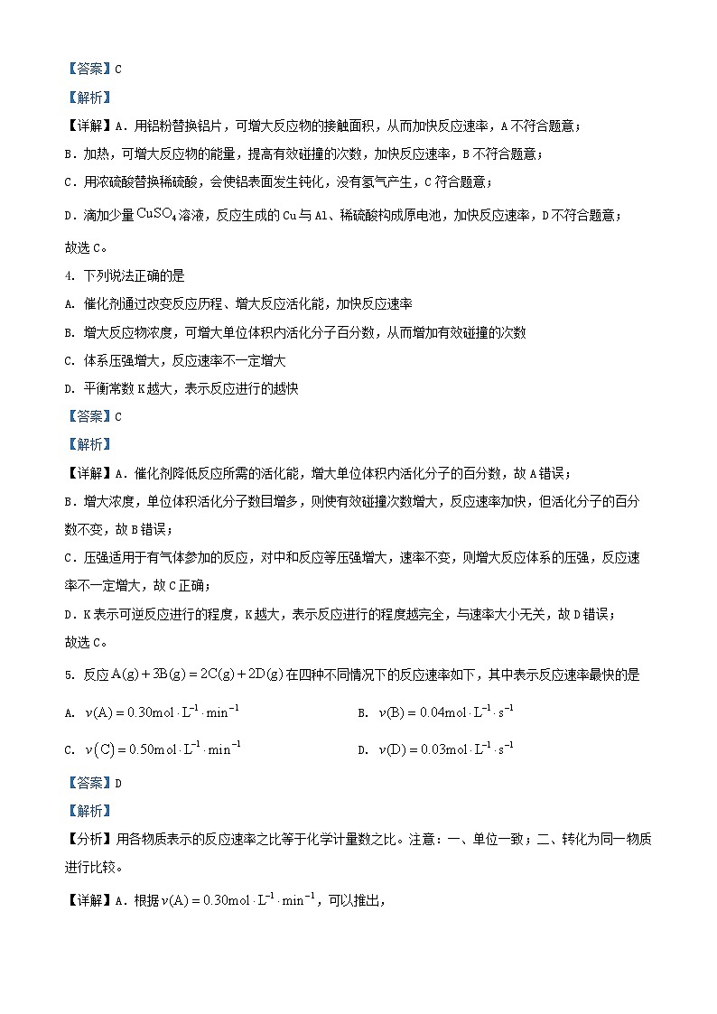 浙江省2024_2025学年高二化学上学期10月联考试题含解析第2页
