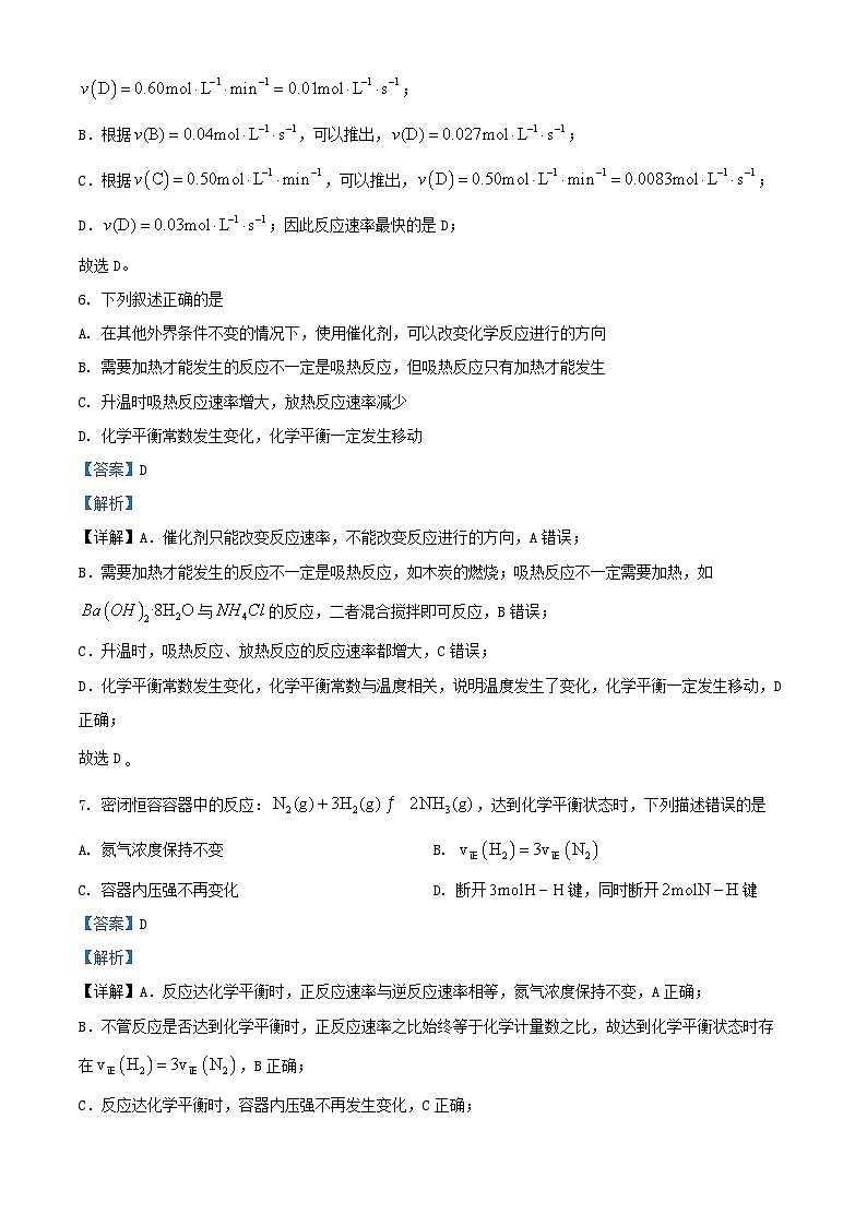 浙江省2024_2025学年高二化学上学期10月联考试题含解析第3页