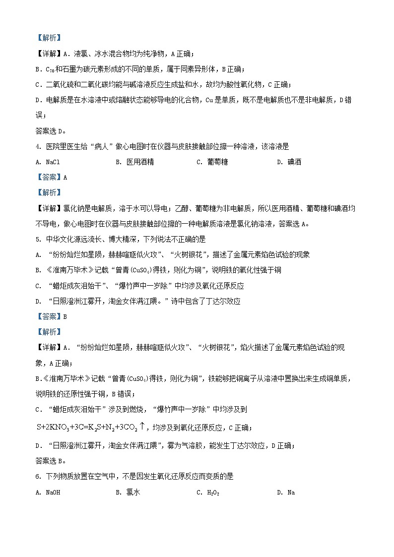 浙江省2024_2025学年高一化学上学期10月联考试卷含解析第2页