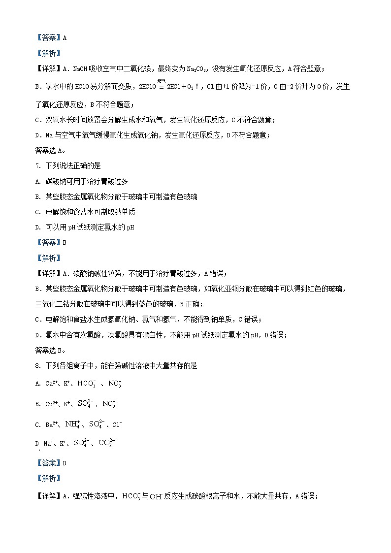 浙江省2024_2025学年高一化学上学期10月联考试卷含解析第3页