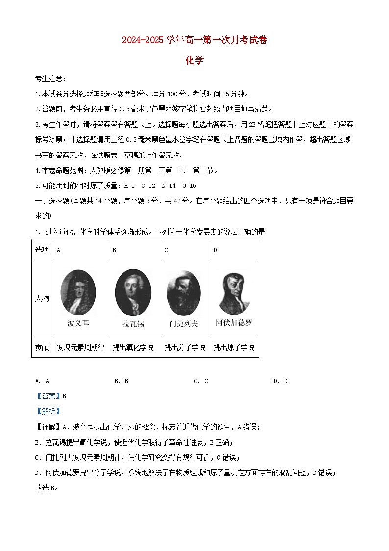 安徽省亳州市涡阳县2024_2025学年高一化学上学期10月月考试题含解析第1页