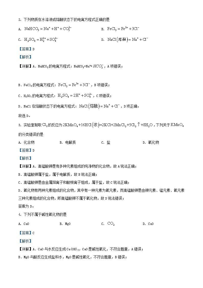 安徽省亳州市涡阳县2024_2025学年高一化学上学期10月月考试题含解析第2页