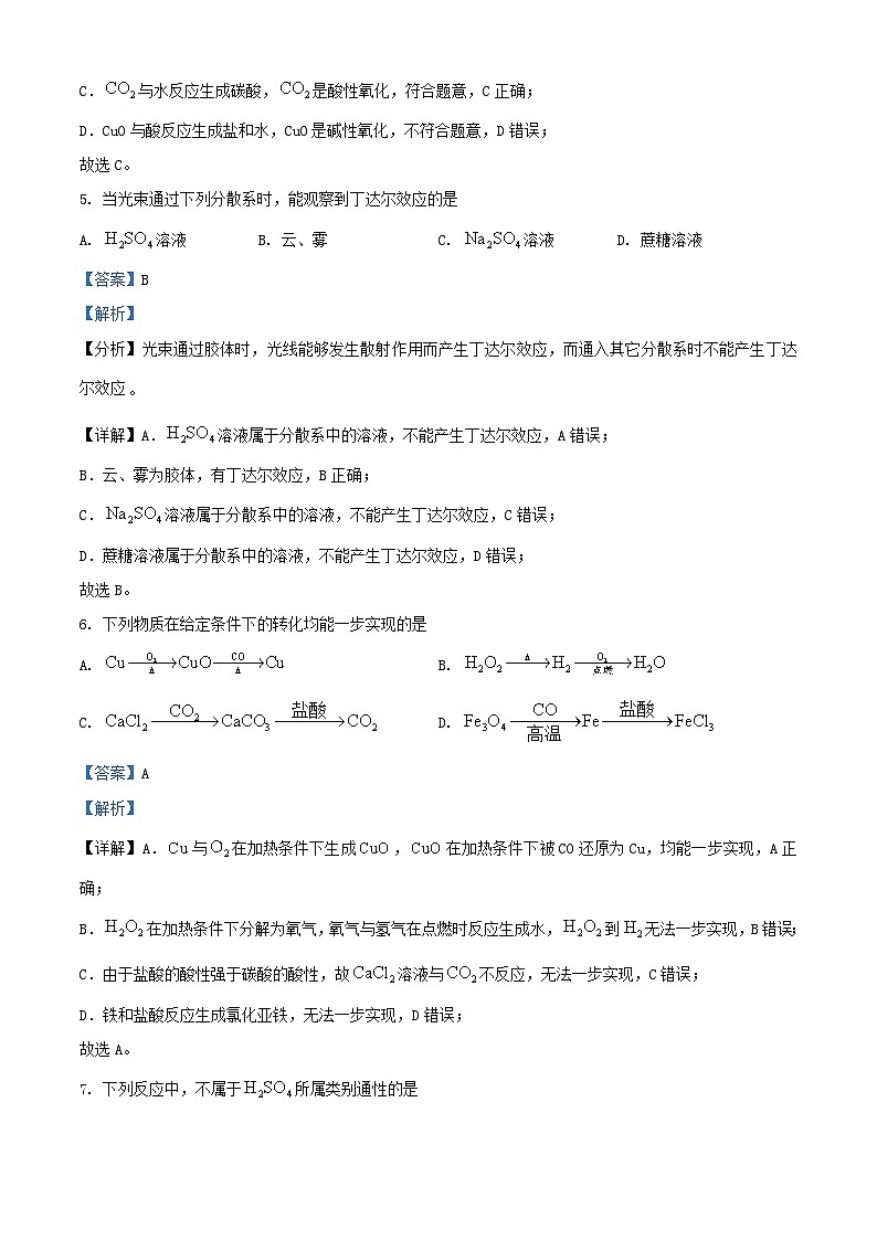 安徽省亳州市涡阳县2024_2025学年高一化学上学期10月月考试题含解析第3页