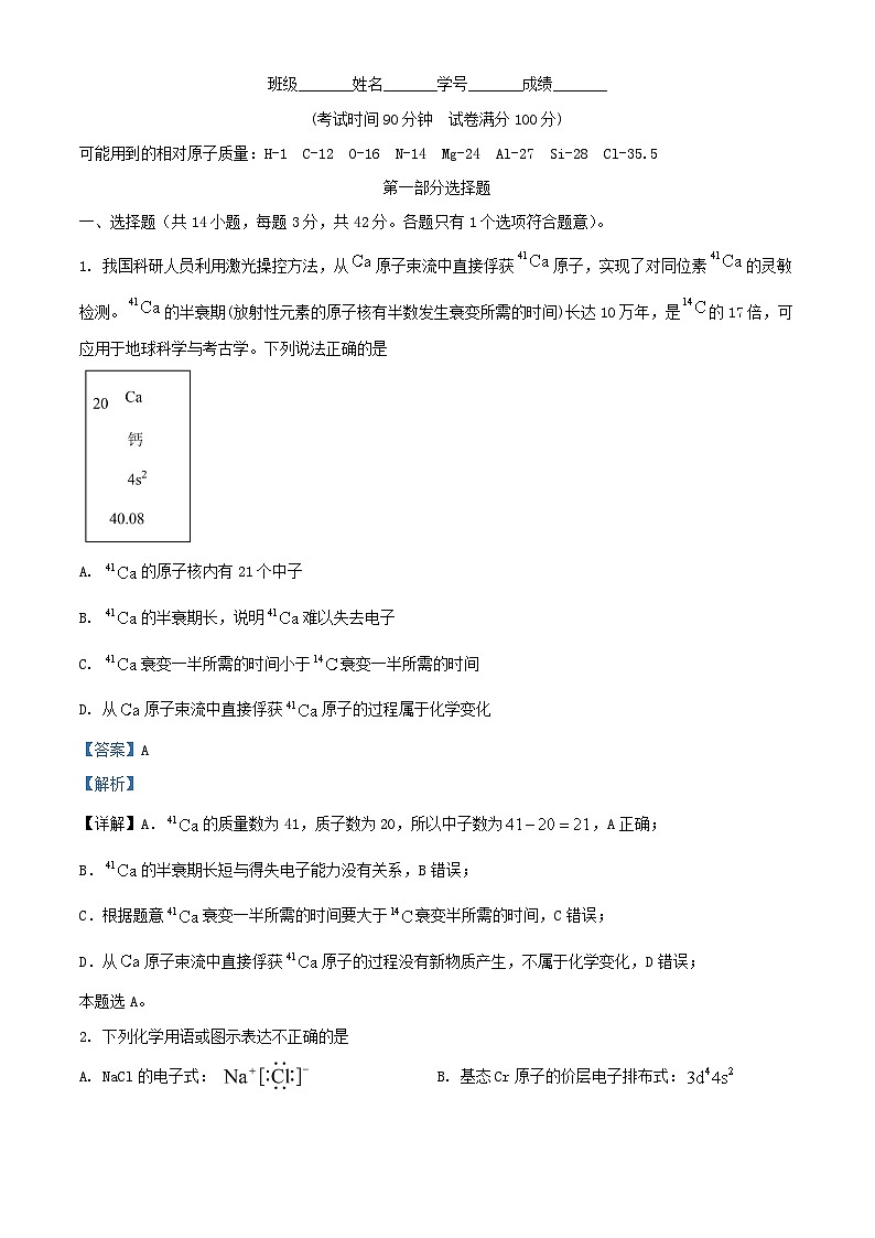 北京市2024_2025学年高三化学上学期期中试题含解析第1页