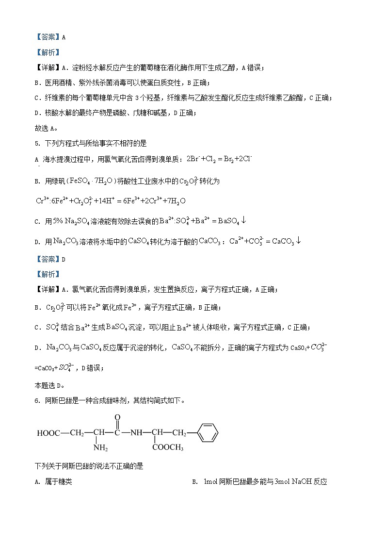 北京市2024_2025学年高三化学上学期期中试题含解析第3页