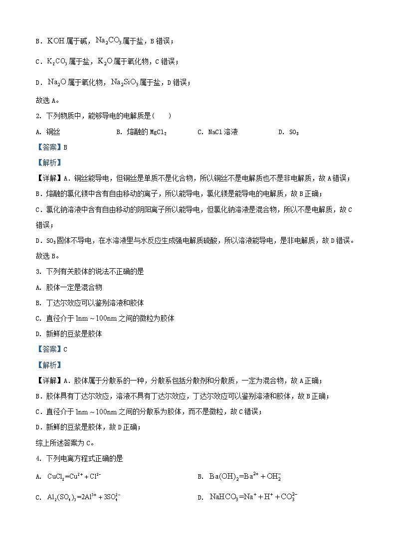 北京市2024_2025学年高一化学上学期期中试题含解析第2页