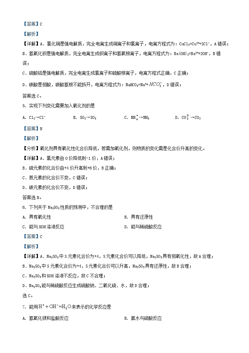 北京市2024_2025学年高一化学上学期期中试题含解析第3页