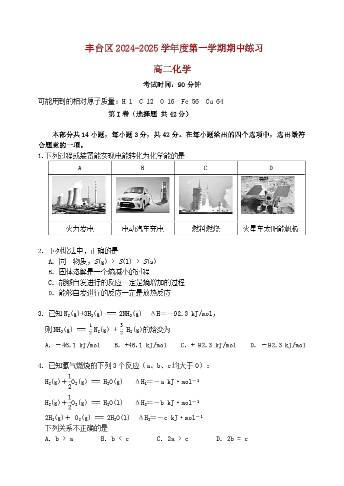 北京市丰台区2024_2025学年高二化学上学期11月期中试题第1页