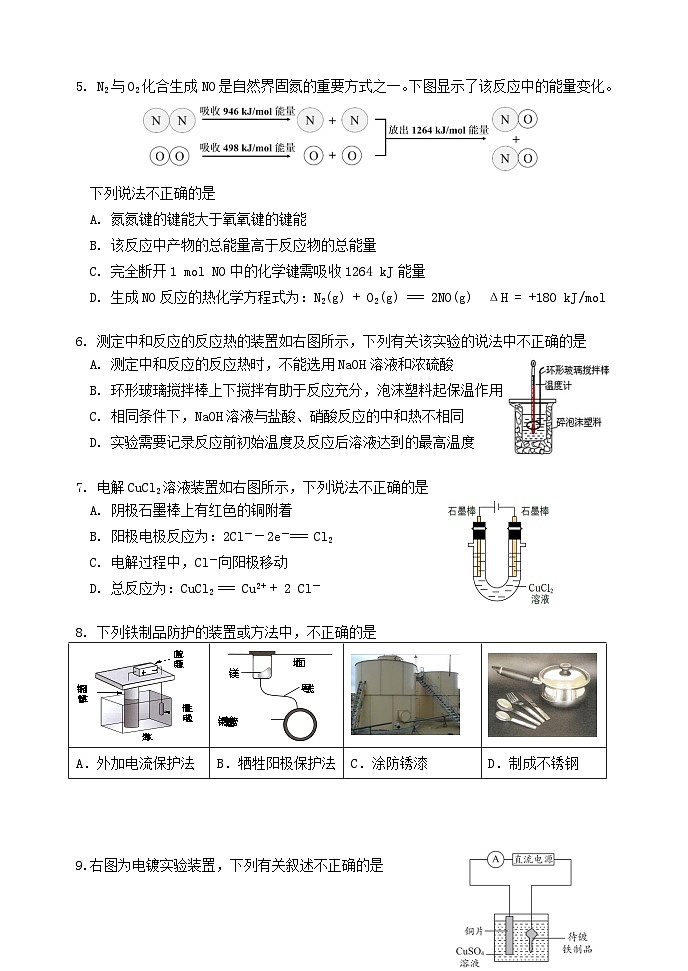 北京市丰台区2024_2025学年高二化学上学期11月期中试题第2页